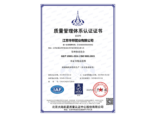 質量管理體系認證證書